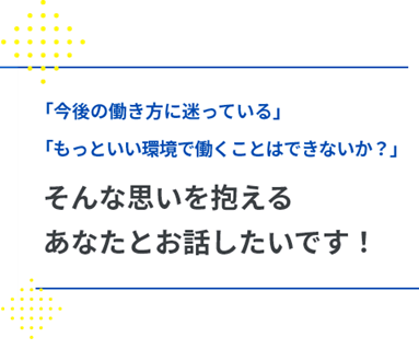 月に100件申込みがあるほどの大人気イベント！１対１でカジュアルにお話しましょう！