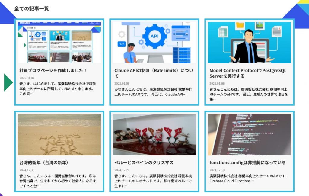社員ブログのキャプチャ