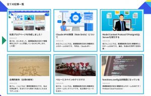 社員ブログのキャプチャ