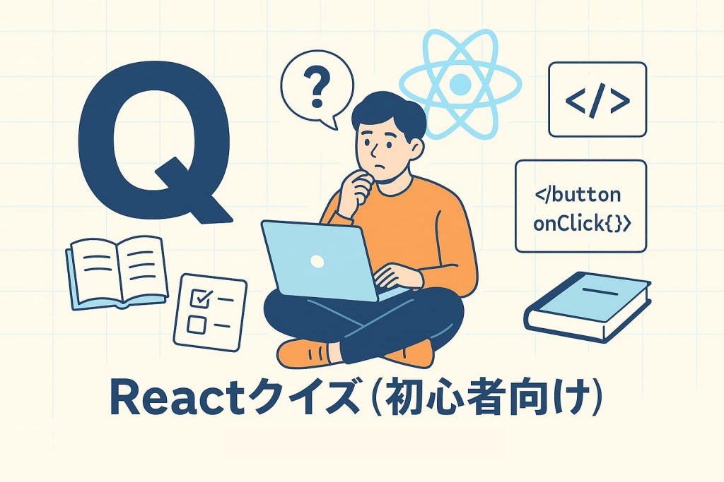 記事タイトルとPCの前で考える若者のイラスト