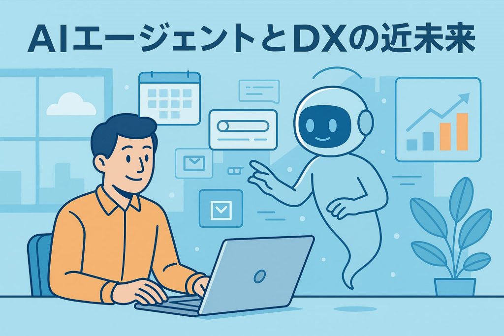 ノートPCを前にした男性とAIエージェントのイラスト