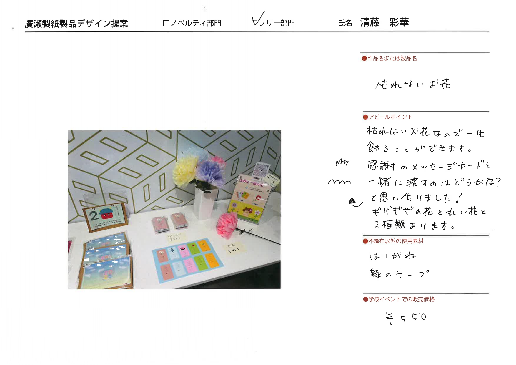 不織布でつくられた花