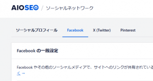 AIOSEOのスクリーンショット