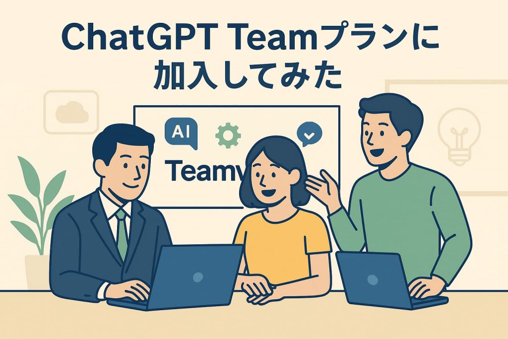 記事タイトルとノートPCの前の3人の男女のイラスト