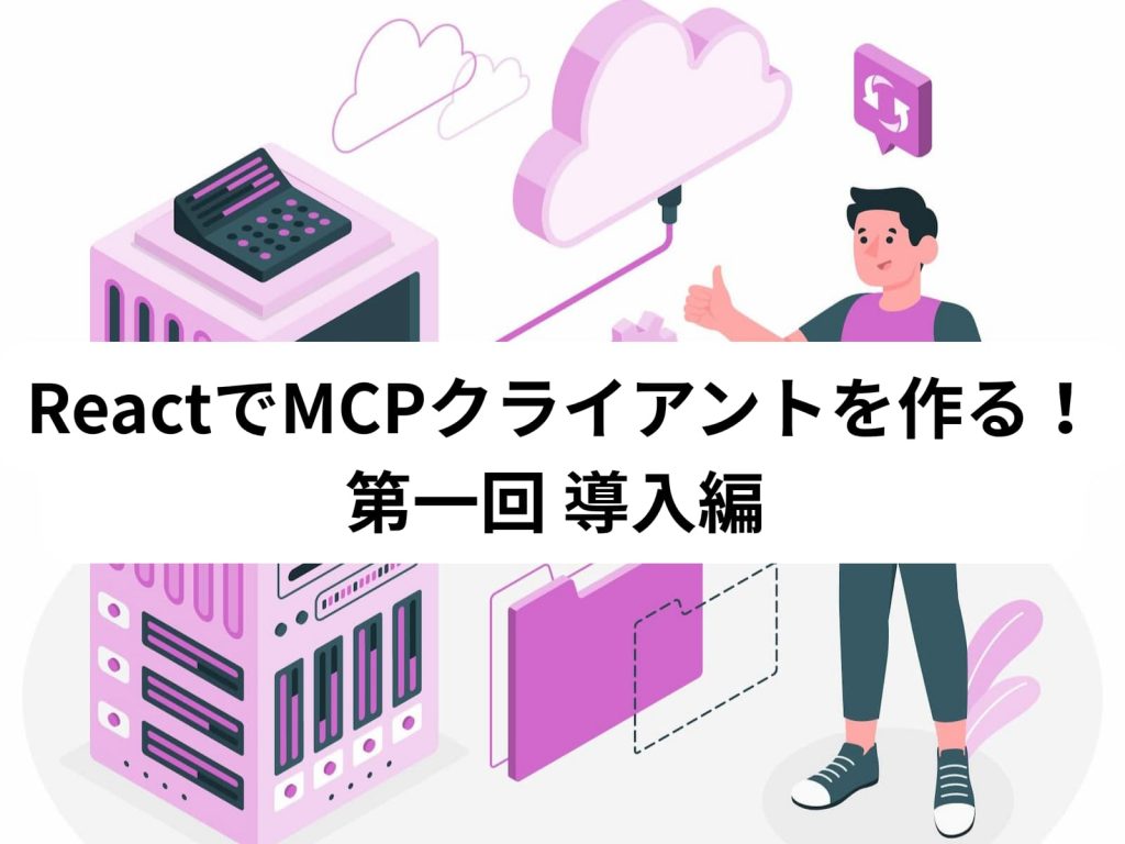 クラウドサーバーの前でサムズアップする男性のイラスト