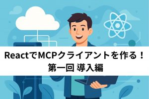 記事タイトルとノートPCを持つ男性のイラスト