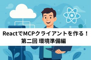 記事タイトルとノートPCを持つ男性のイラスト