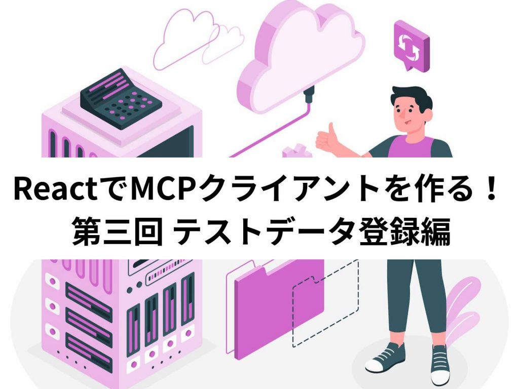 サーバーのイラストと記事タイトル