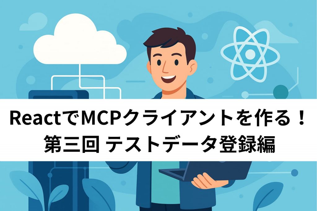 記事タイトルとノートPCを持つ男性のイラスト