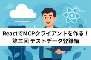 記事タイトルとノートPCを持つ男性のイラスト
