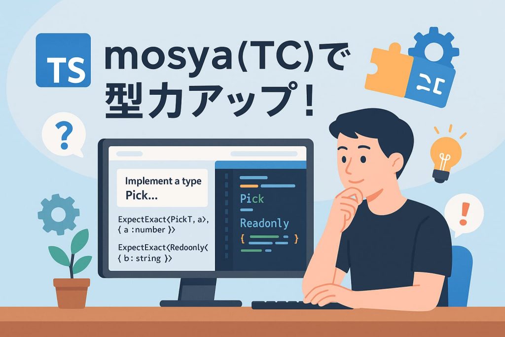 記事タイトルと、モニターの前でほほ笑む男性のイラスト