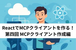 記事タイトルとノートパソコンを持つ男性のイラスト