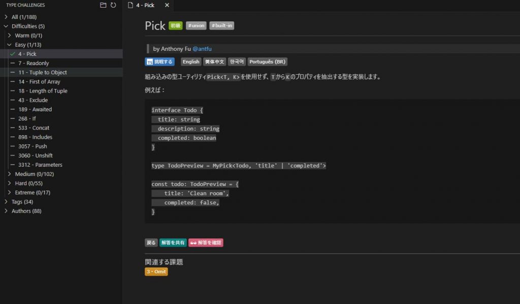 Type Challengesのキャプチャ