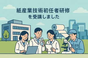 紙産業の施設と研究者たちのイラスト