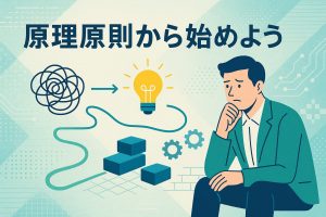 原理原則を考える男性のイラスト