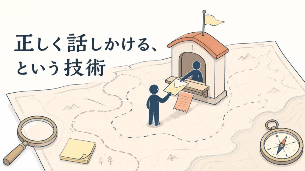 窓口のカウンター越しにHTTPリクエストのやり取りが描かれ、「正しく話しかける、という技術」という文字が添えられたヒーロー挿絵