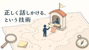 窓口のカウンター越しにHTTPリクエストのやり取りが描かれ、「正しく話しかける、という技術」という文字が添えられたヒーロー挿絵