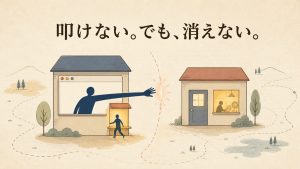 ブラウザの窓から伸びた手が別オリジンのMCPサーバーの扉の手前で止められ、同じ建物の中の小さな窓口だけが開いている様子を描いたヒーロー挿絵。「叩けない。でも、消えない。」という文字が添えられている