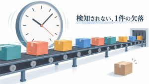 「検知されない、1件の欠落」というキャッチコピーを添え、時計の針が進み続けるベルトコンベアの脇で、1つだけ取り残されたまま止まっている荷物を描いた挿絵
